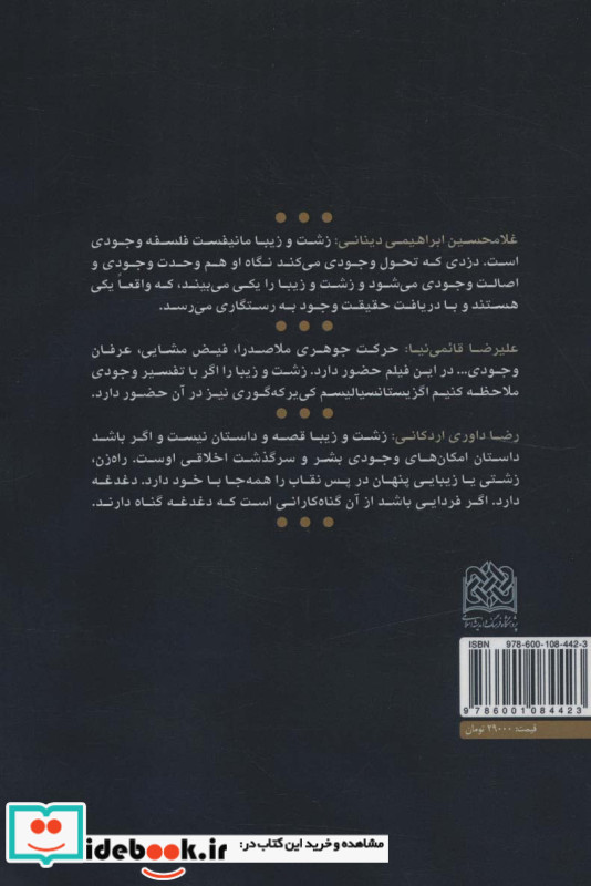 حکمت عرفان اگزیستانسیالیسم