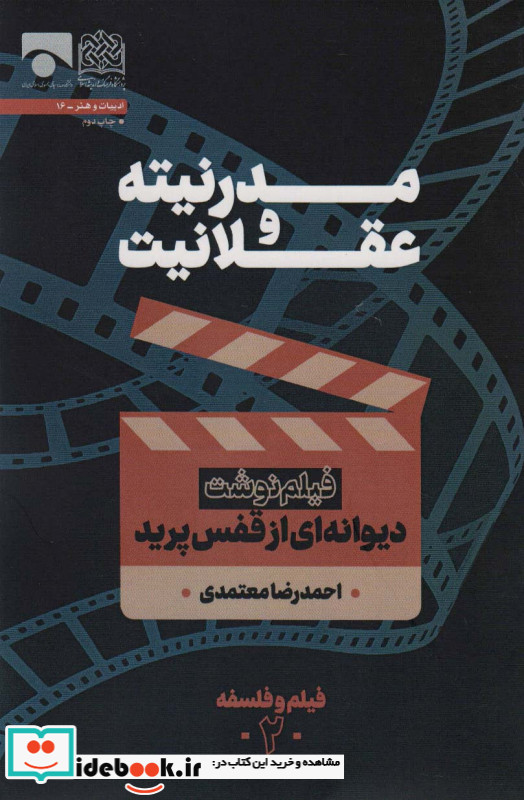 مدرنیته و عقلانیت