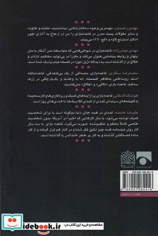 پست مدرنیسم ساختارشکنی بینامتنیت