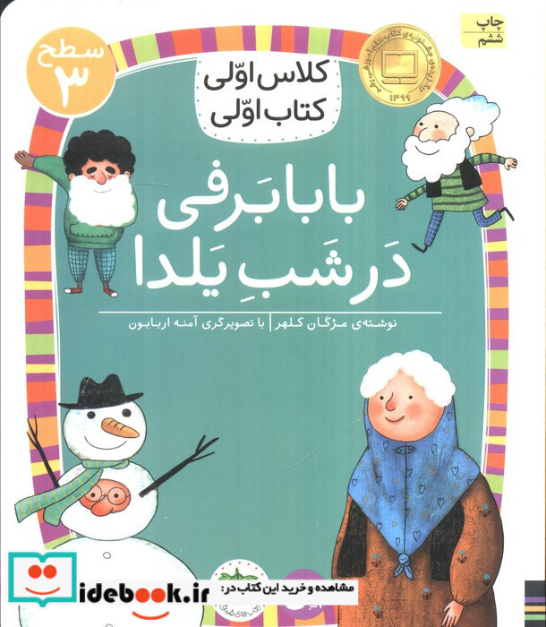 کلاس اولی کتاب اولی بابا برفی سطح 3