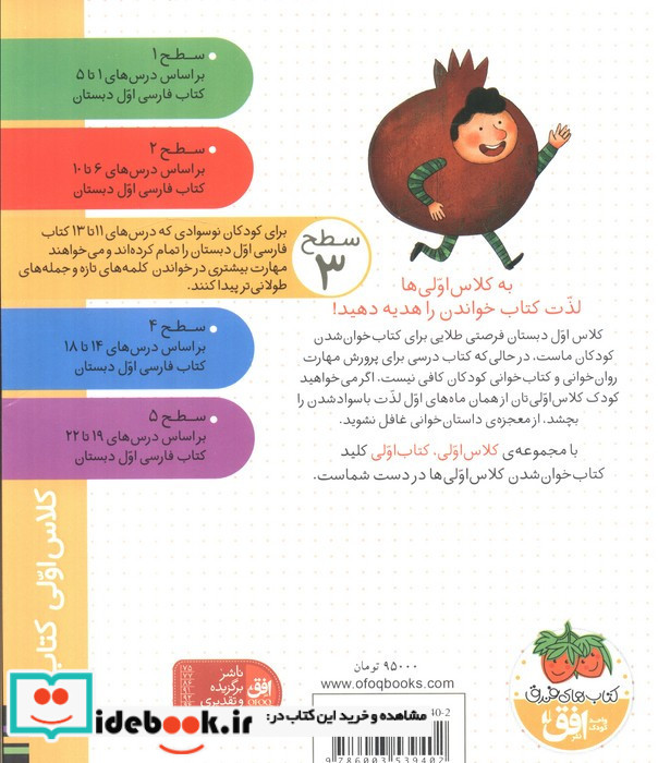 کلاس اولی کتاب اولی بابا برفی سطح 3