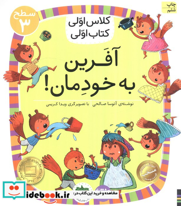 کلاس اولی کتاب اولی آفرین به خودمان سطح 3
