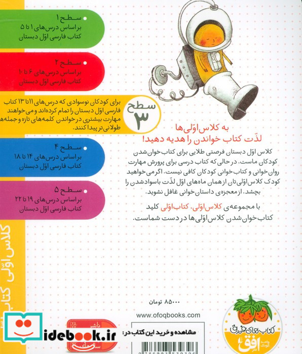 کلاس اولی کتاب اولی سفینه فسقلوس سطح 3