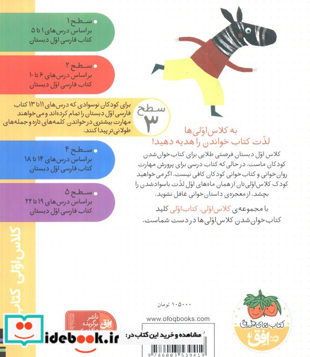 کلاس اولی کتاب اولی فیل خجالتی سطح 3