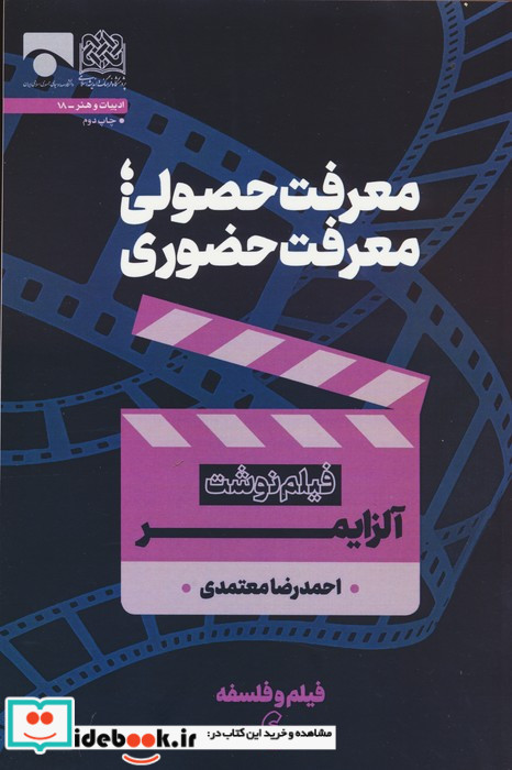 معرفت حصولیمعرفت حضوری