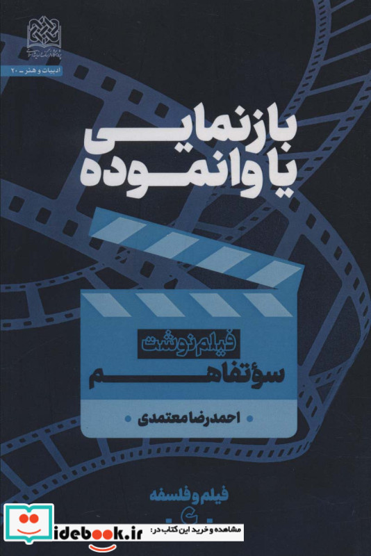 بازنمایی یا وانموده