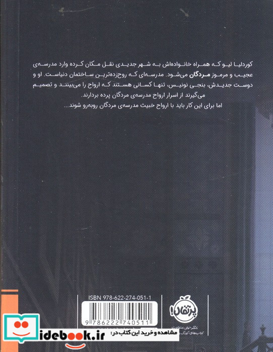 مدرسه ی مردگان