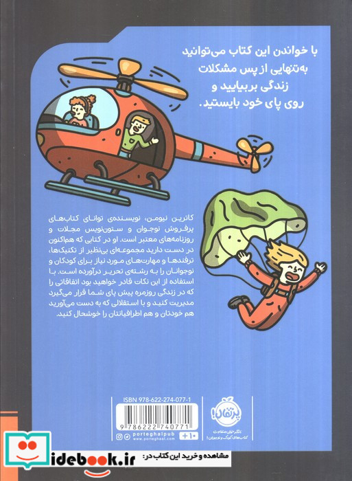 چگونه شخص شخیصی باشیم