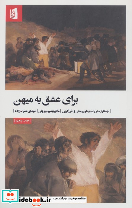 برای عشق به میهن