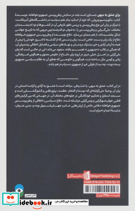 برای عشق به میهن