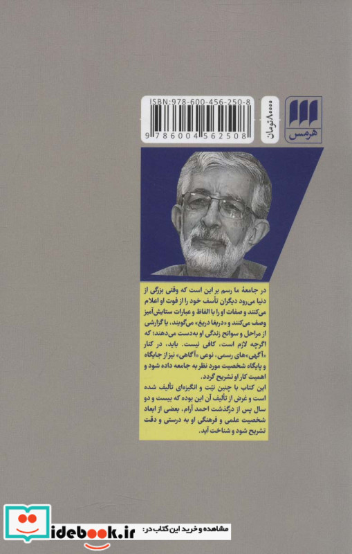 احمد آرام و سهم او در واژه گزینی و تاریخ نگاری
