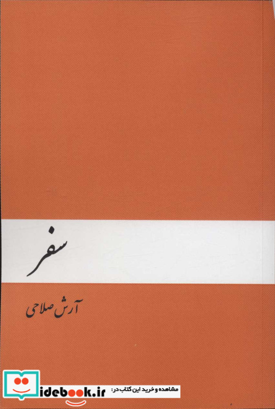 سفر نشر دنیای نو