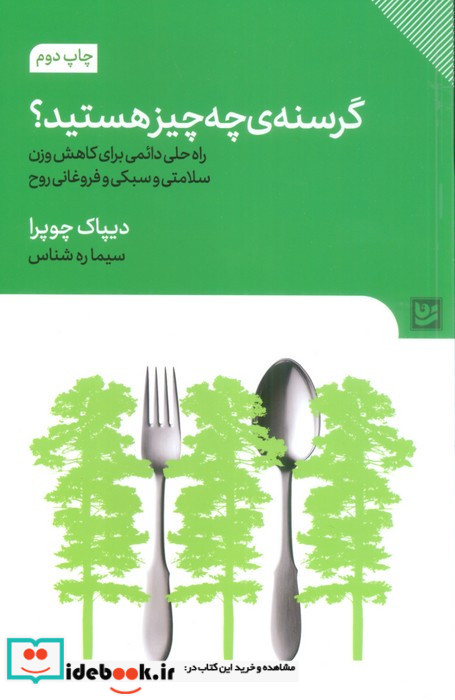 گرسنه ی چه چیز هستید ؟
