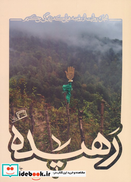 رهیده