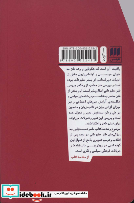 بیست سال با طنز