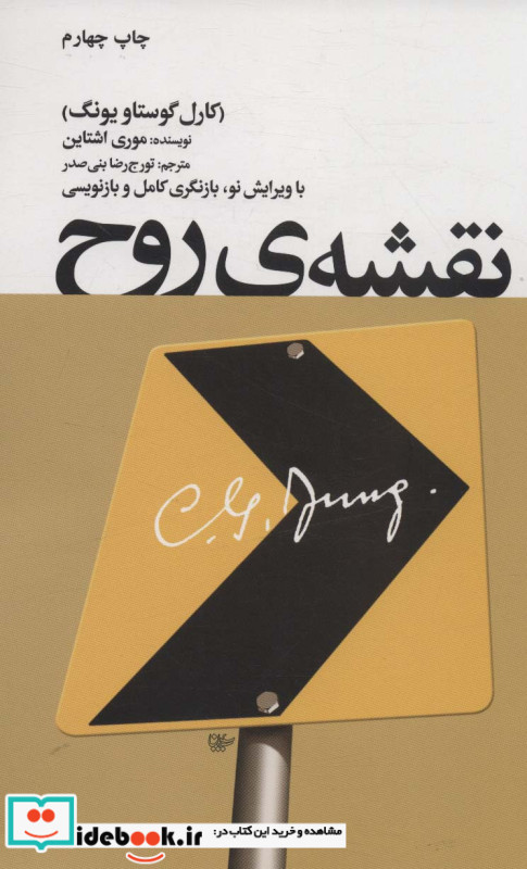 نقشه ی روح