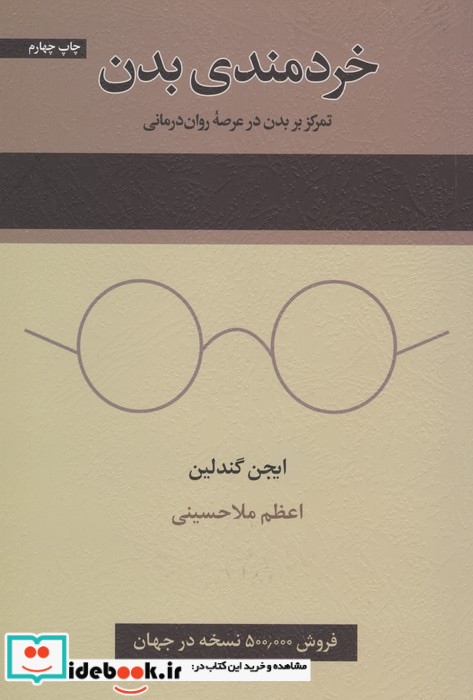 خردمندی بدن