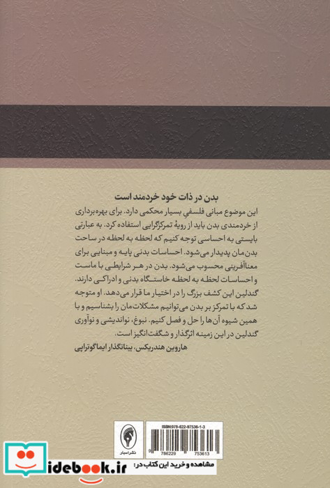 خردمندی بدن