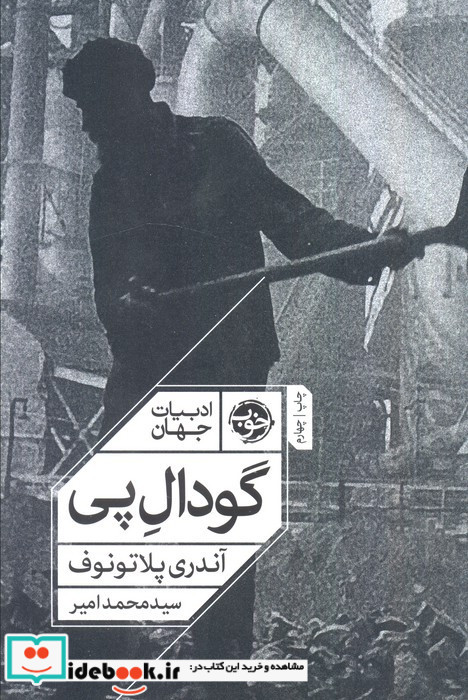 گودال پی نشر خوب