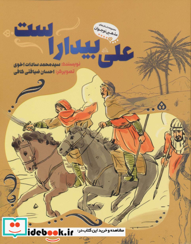 علی بیدار است
