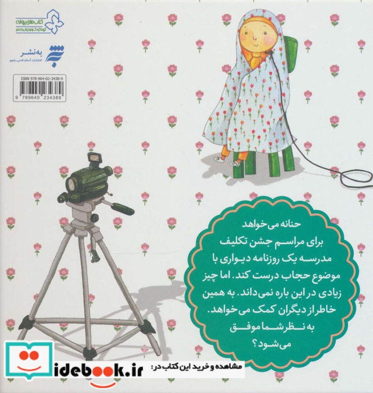 مجموعه قصه های حنانه