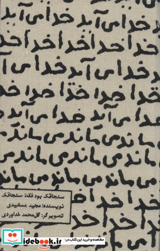 دفتر یادداشت بی خط خدا می آید