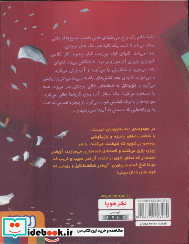 داستان های خبیث 3