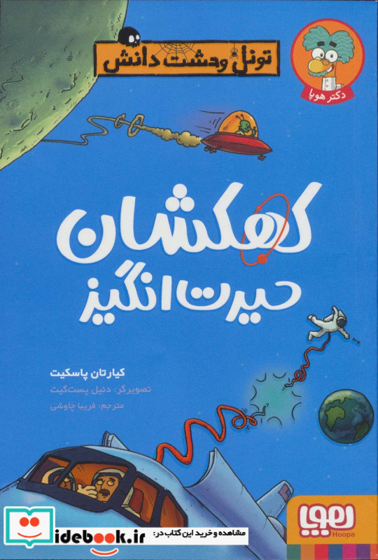 تونل وحشت دانش