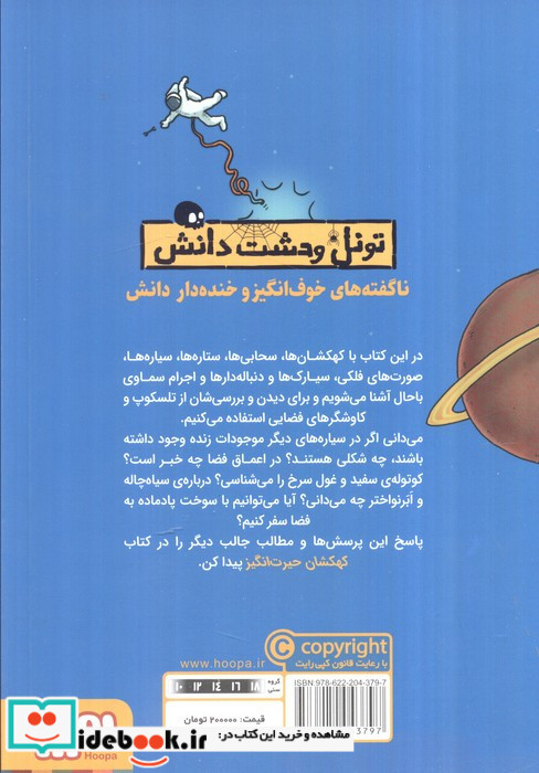 تونل وحشت دانش