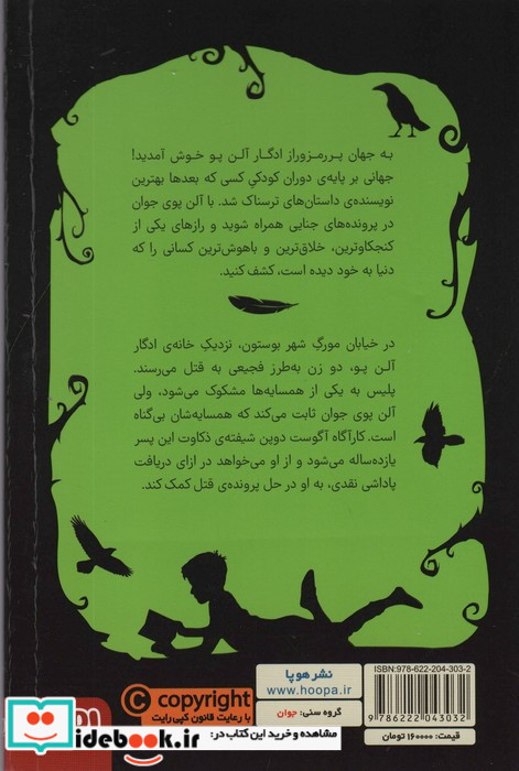 ادگار آلن پوی جوان 1