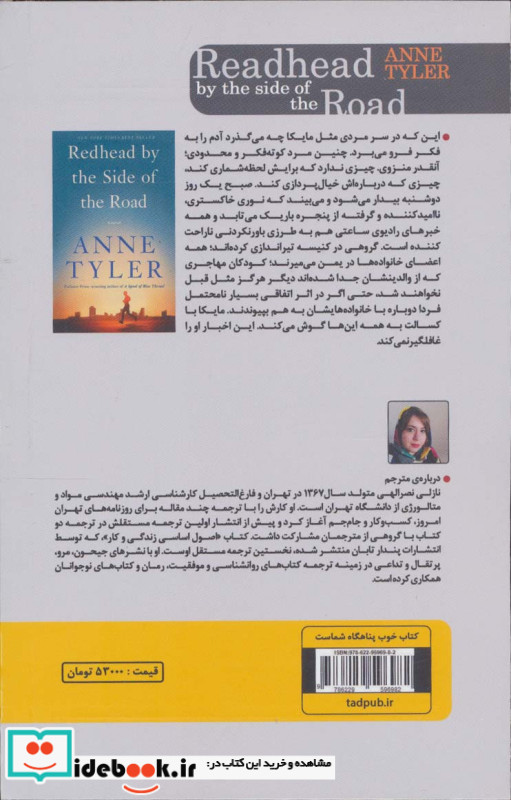 سرخ موی گوشه نشین
