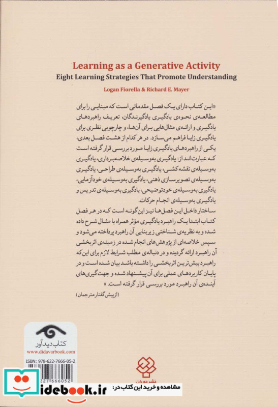 یادگیری زایا