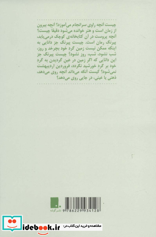 زمان را نوشتن