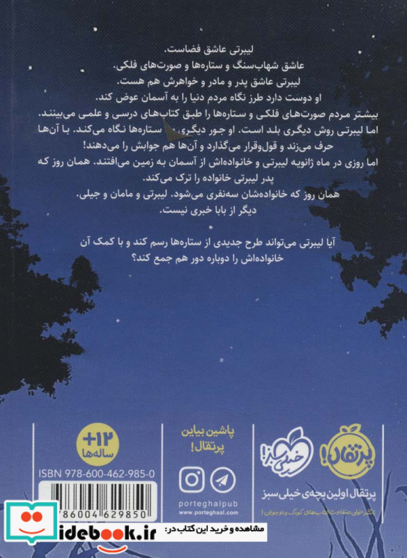 سالی که از آسمان افتادیم