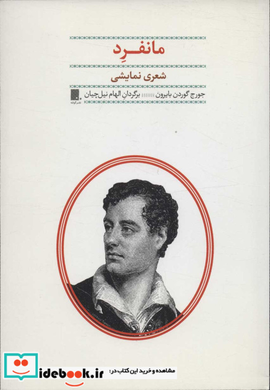 مانفرد نشر گوشه