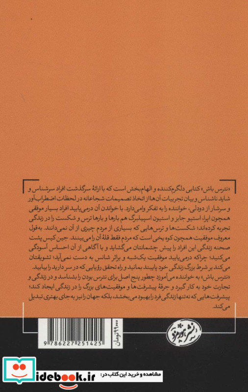 نترس باش نشر هورمزد