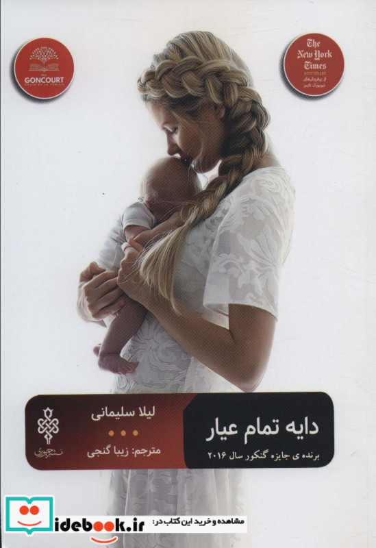دایه تمام عیار