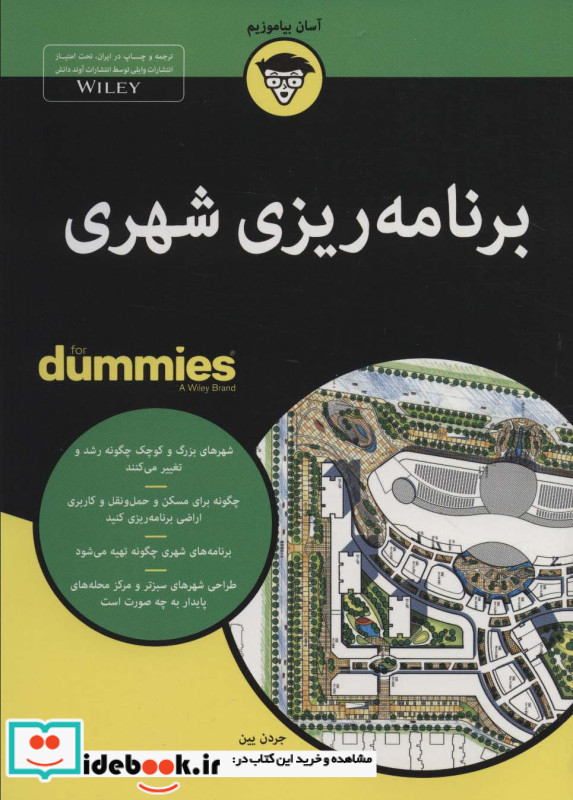 برنامه ریزی شهری از دامیز