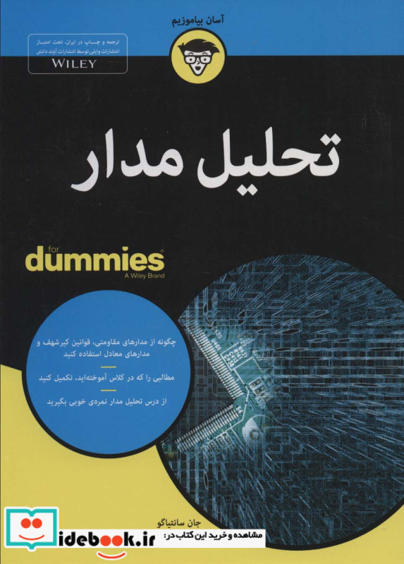 تحلیل مدار از دامیز