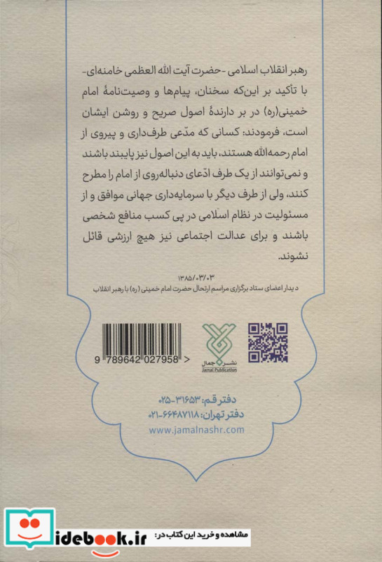 وصیت نامه سیاسی الهی امام خمینی