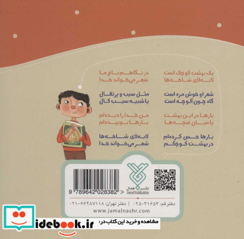 چون بوی گل ها