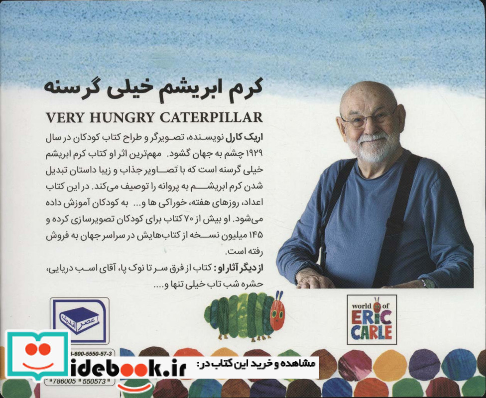 کرم ابریشم خیلی گرسنه