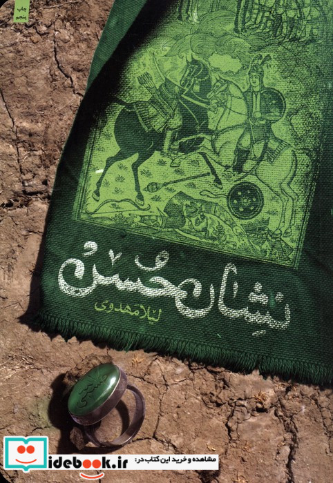 نشان حسن