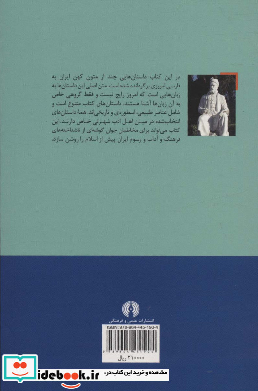 داستان های ایران باستان