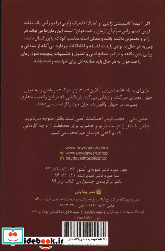 سائو هنر شمشیرزنی آنلاین از رمان های راحت خوان 5