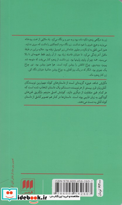 گزارش شاهد عینی