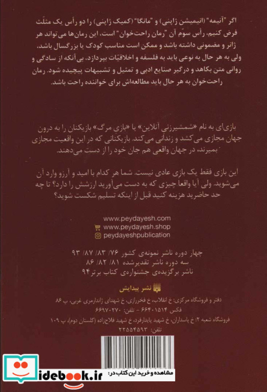 سائو هنر شمشیرزنی آنلاین از رمان های راحت خوان 6