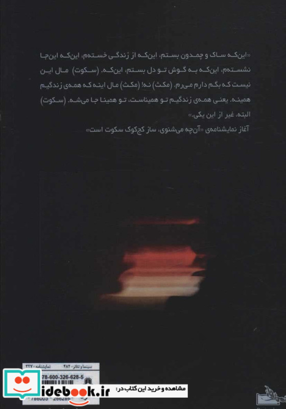 آن چه می شنوی ساز کج کوک سکوت است