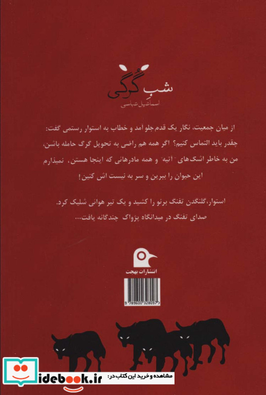 شب گرگی