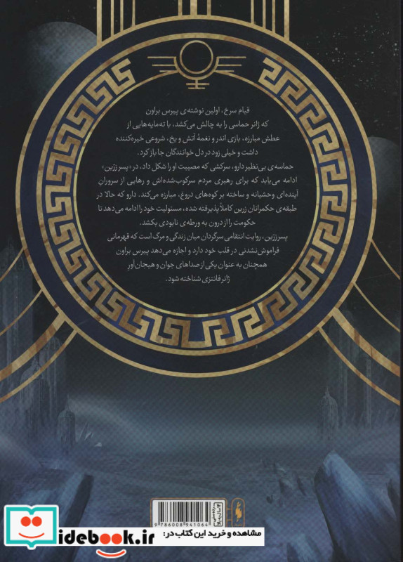 قیام سرخ جلد دوم پسر زرین